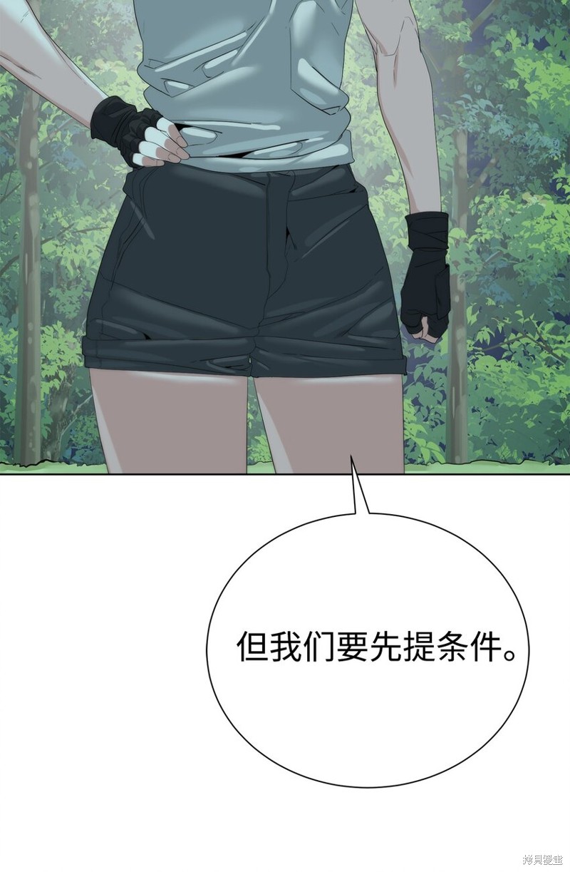 🍶穿越异界任务指南 第66话 第28页