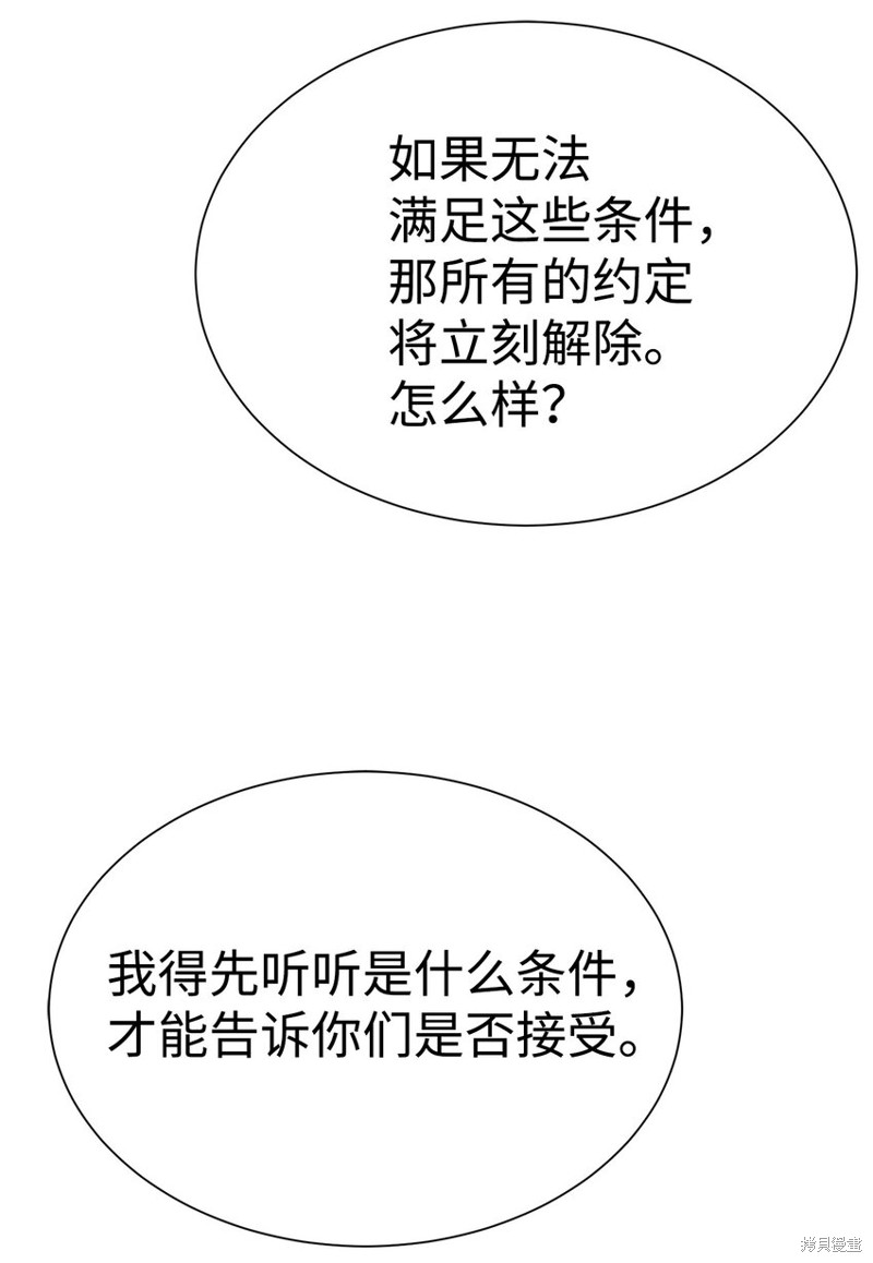 🍶穿越异界任务指南 第66话 第30页