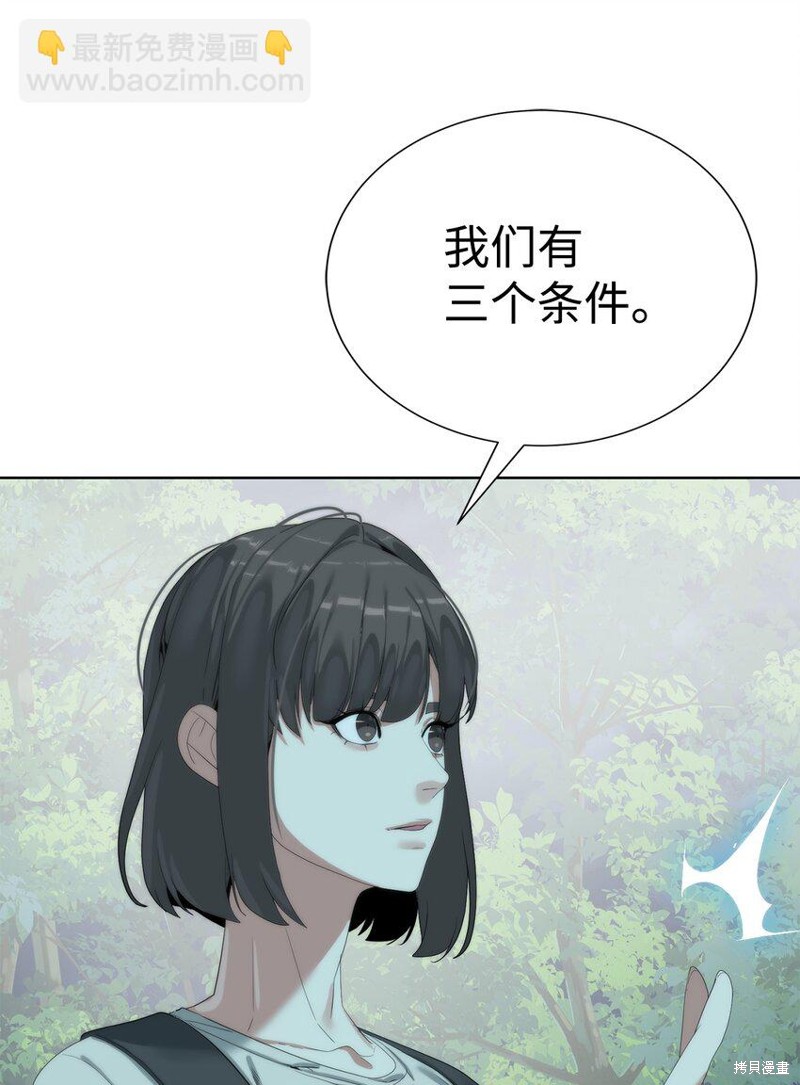 🍶穿越异界任务指南 第66话 第32页