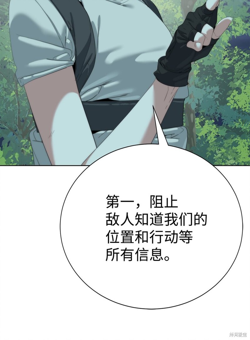🍶穿越异界任务指南 第66话 第33页