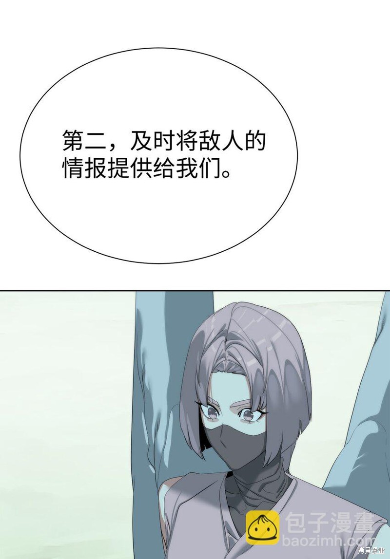 🍶穿越异界任务指南 第66话 第34页