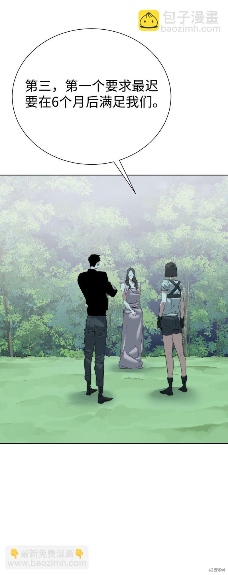 🍶穿越异界任务指南 第66话 第36页