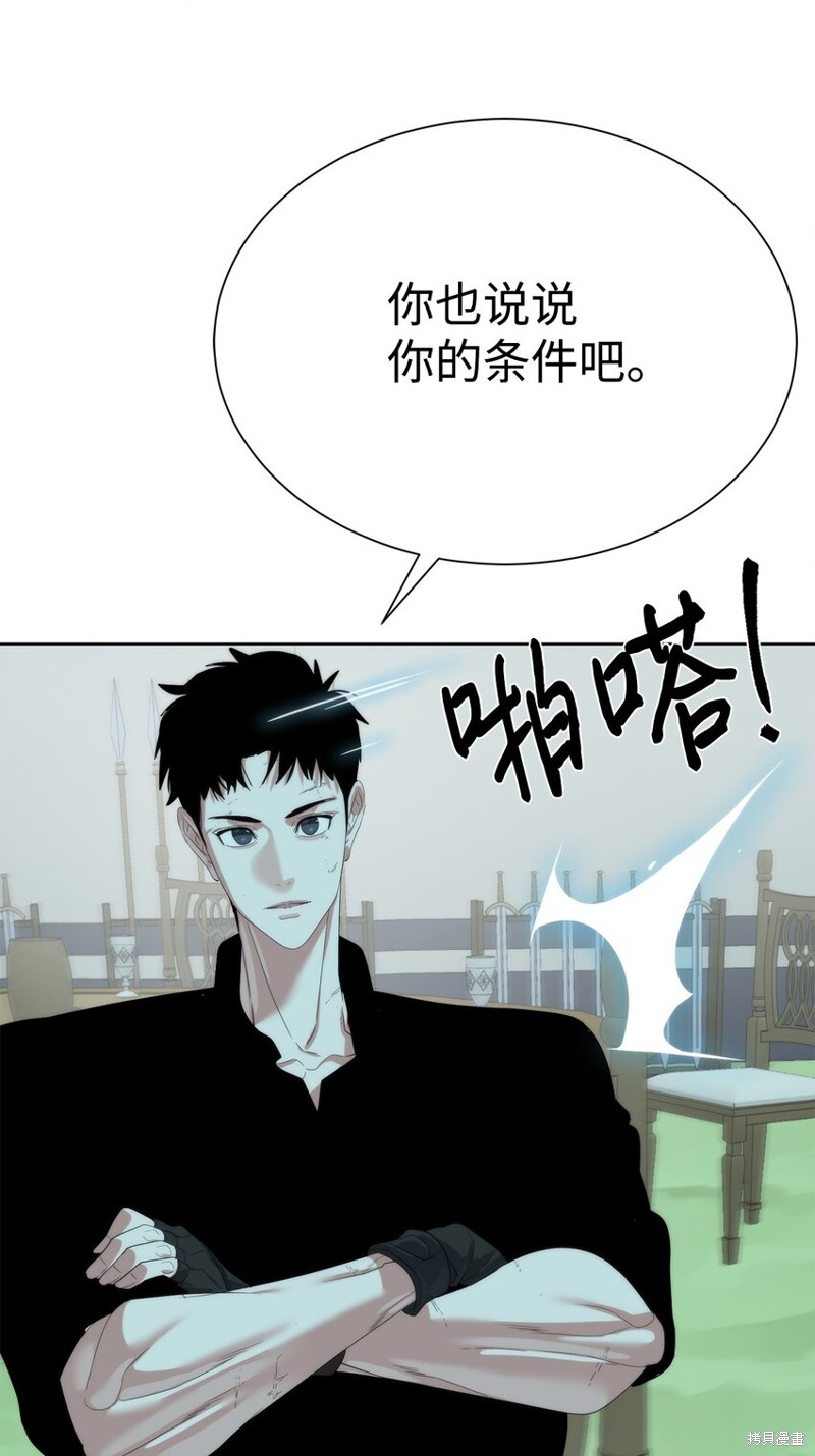 🍶穿越异界任务指南 第66话 第39页