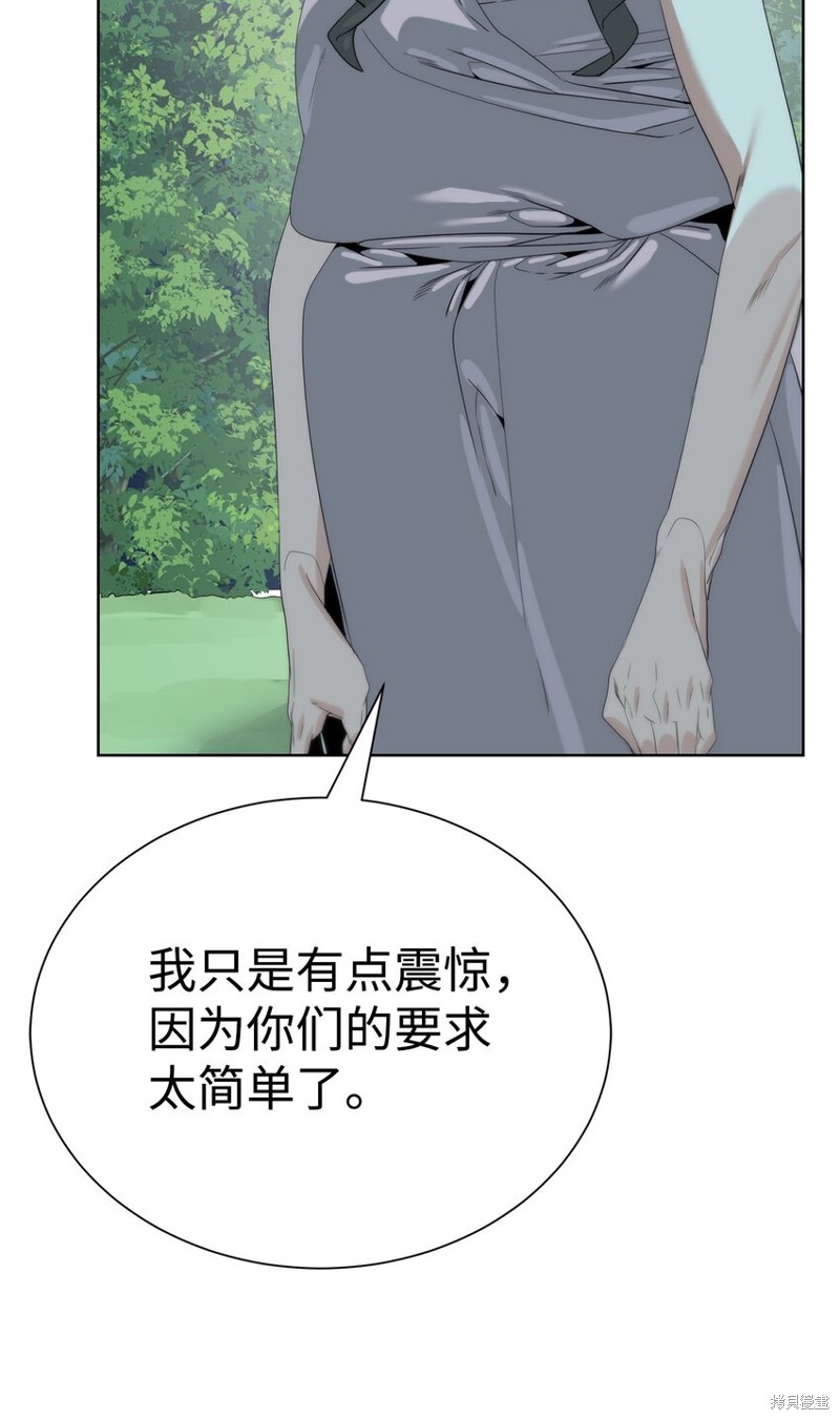 🍶穿越异界任务指南 第66话 第42页