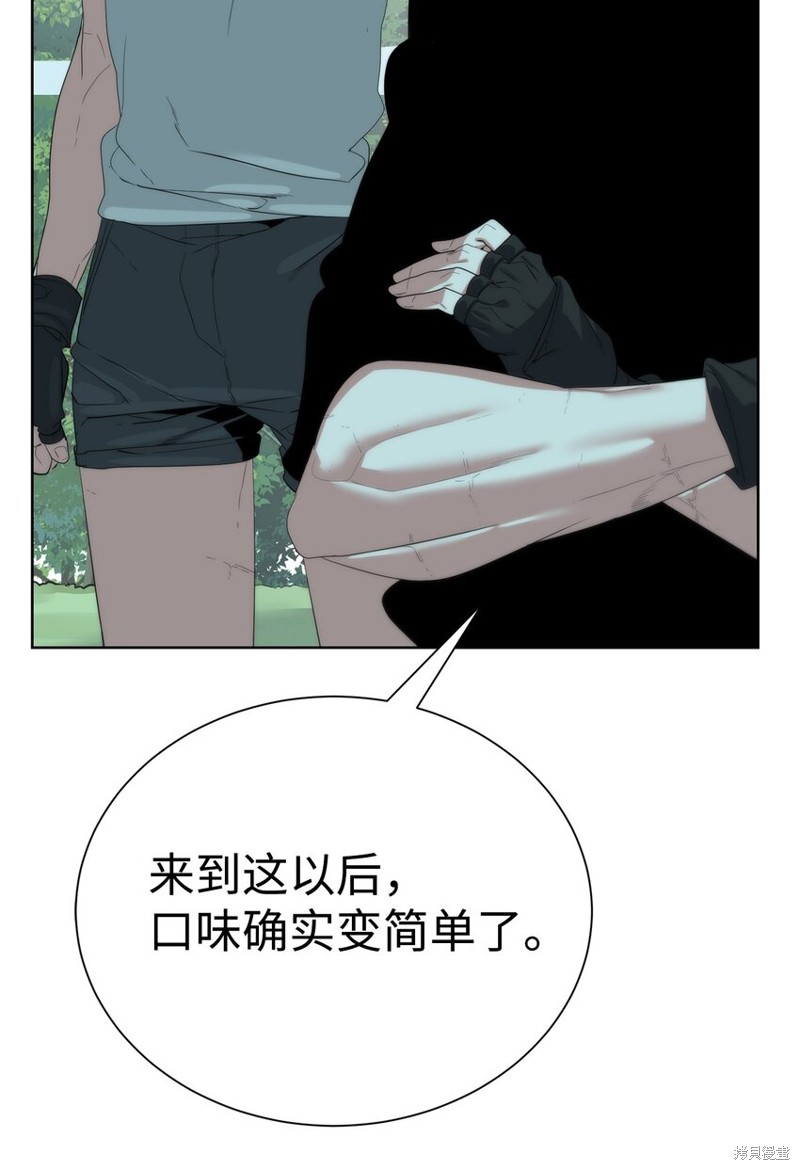 🍶穿越异界任务指南 第66话 第44页