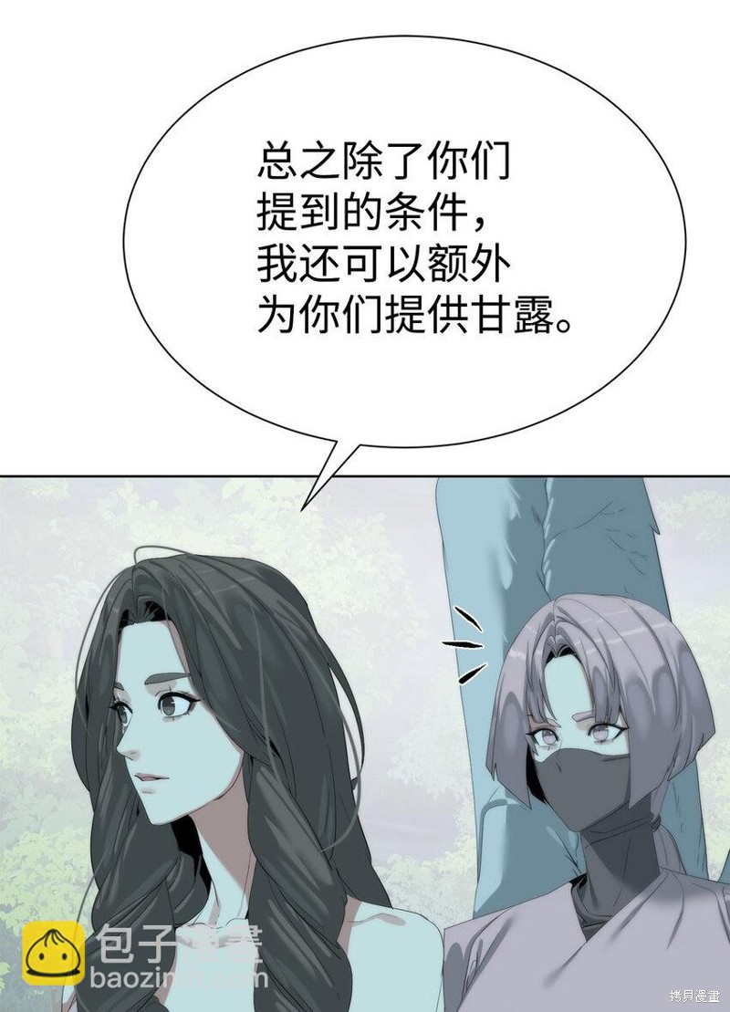 🍶穿越异界任务指南 第66话 第45页