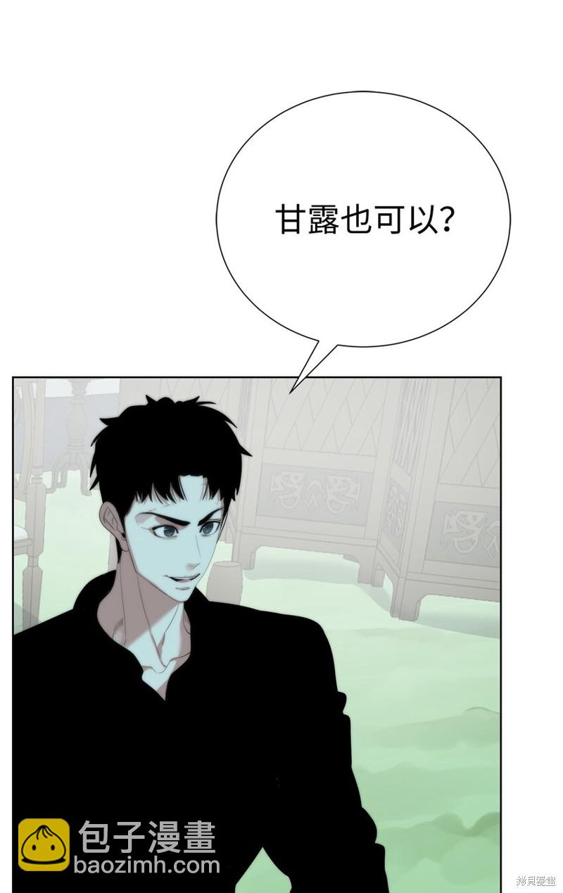 🍶穿越异界任务指南 第66话 第47页