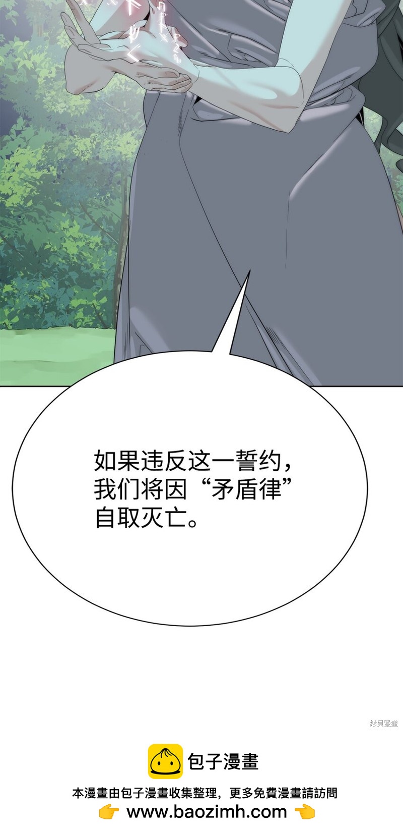 🍶穿越异界任务指南 第66话 第50页