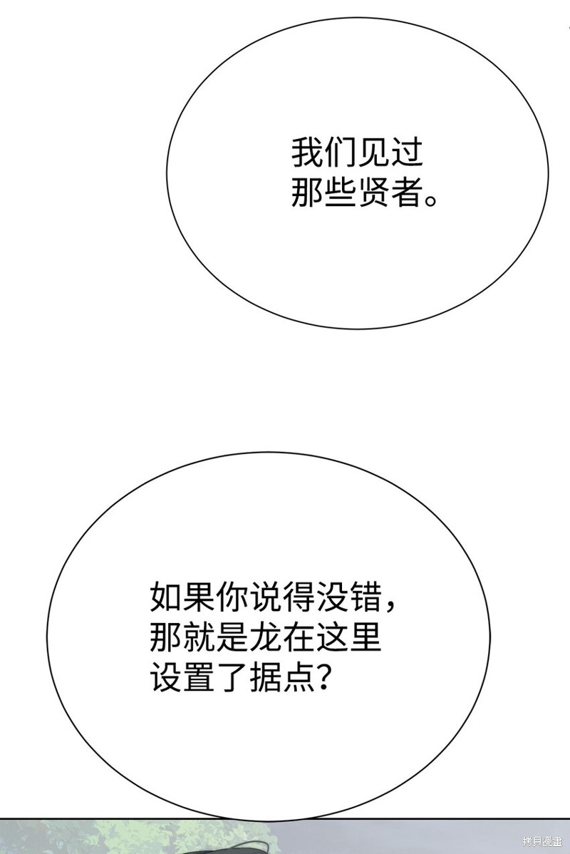 🍶穿越异界任务指南 第66话 第6页