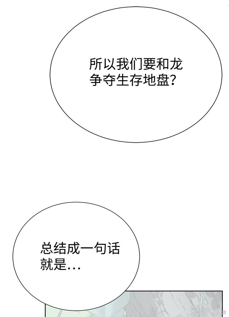 🍶穿越异界任务指南 第66话 第8页