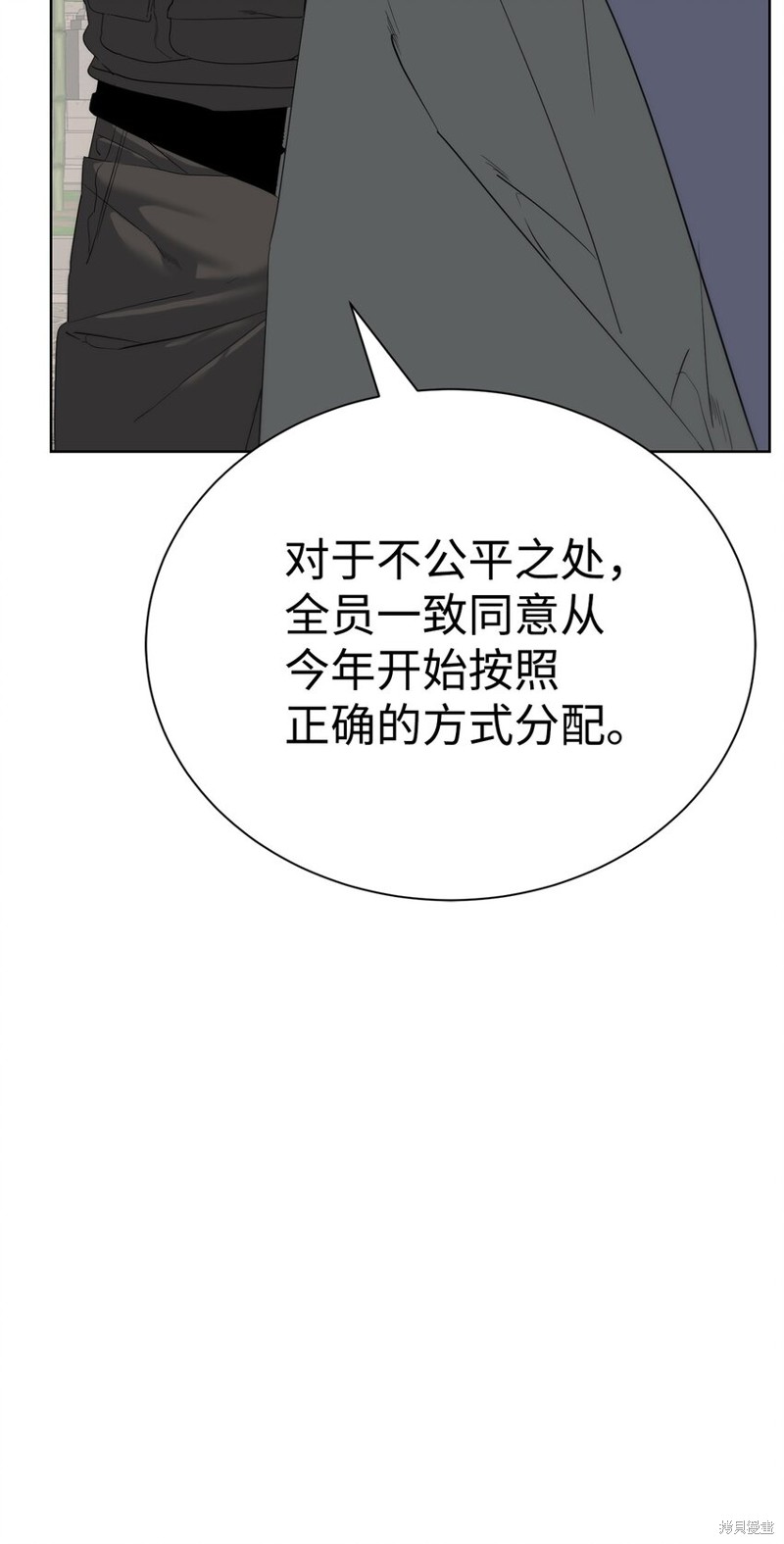 🍶穿越异界任务指南 第68话 第11页