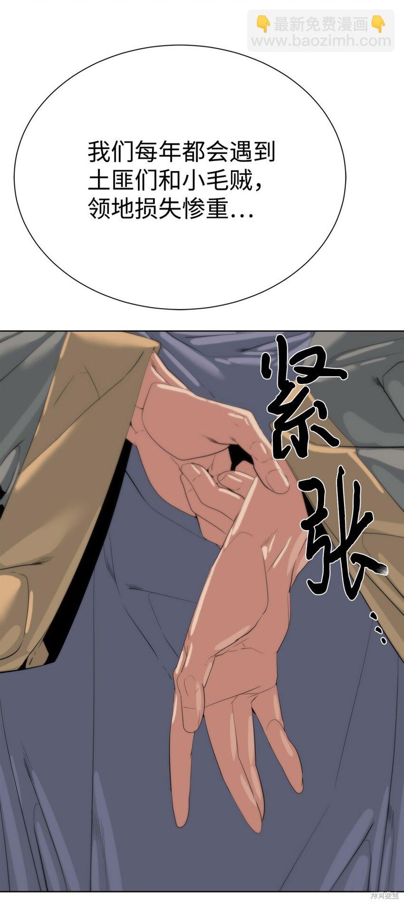 🍶穿越异界任务指南 第68话 第16页