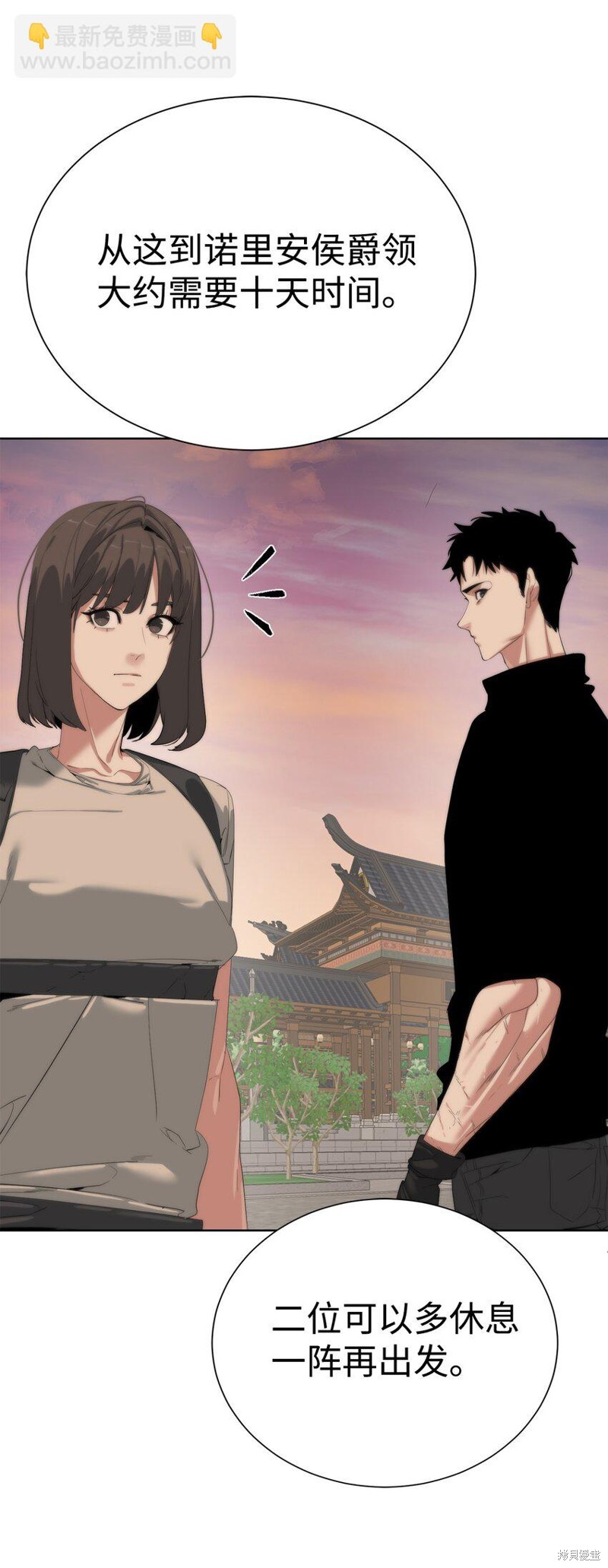 🍶穿越异界任务指南 第68话 第21页