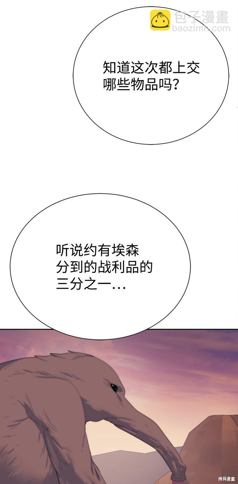 🍶穿越异界任务指南 第68话 第29页