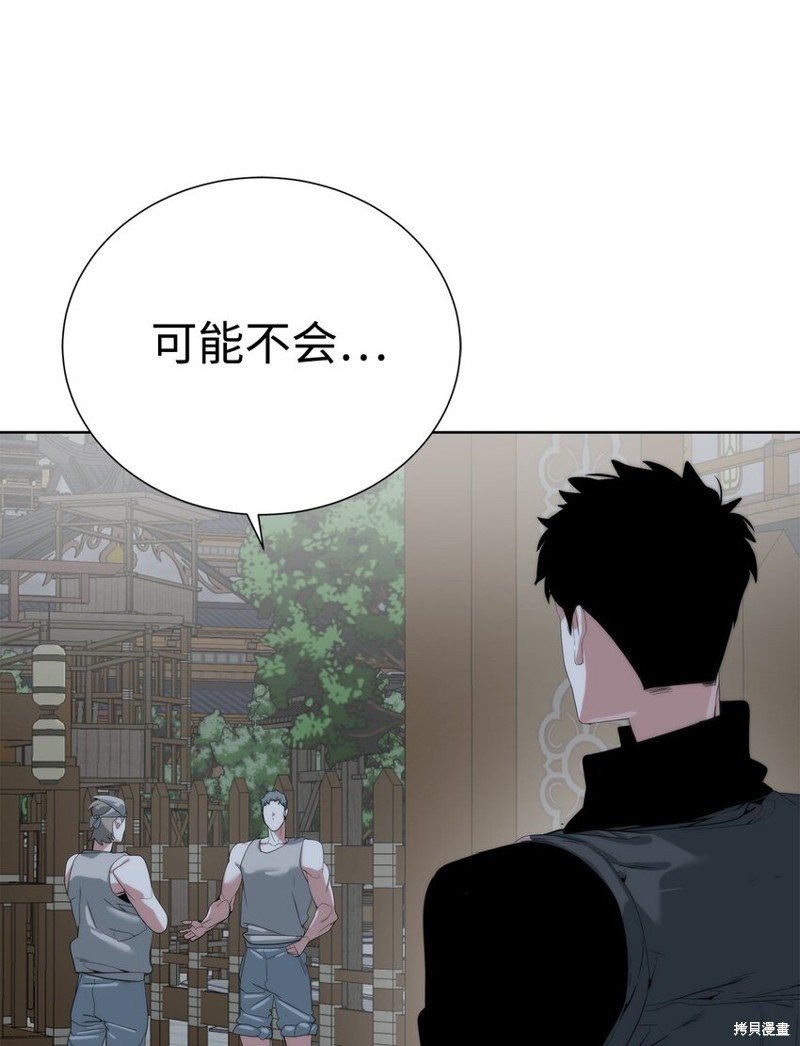 🍶穿越异界任务指南 第68话 第31页