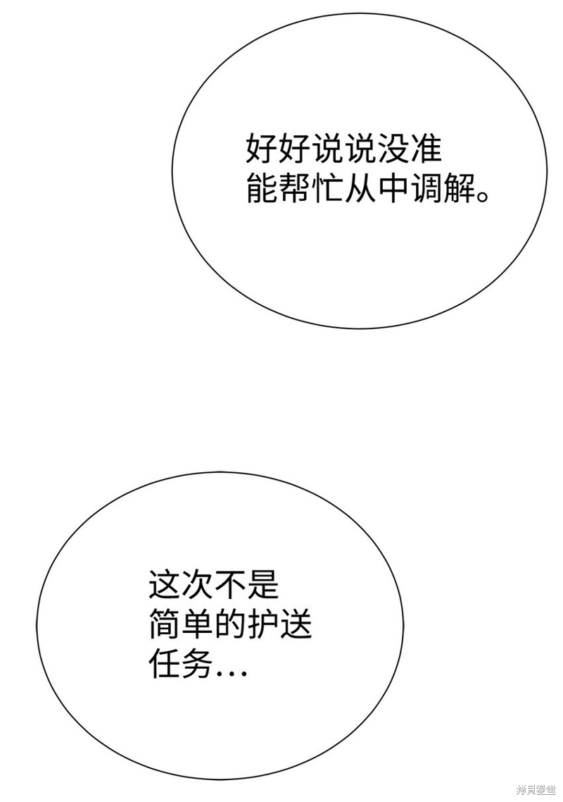 🍶穿越异界任务指南 第68话 第41页