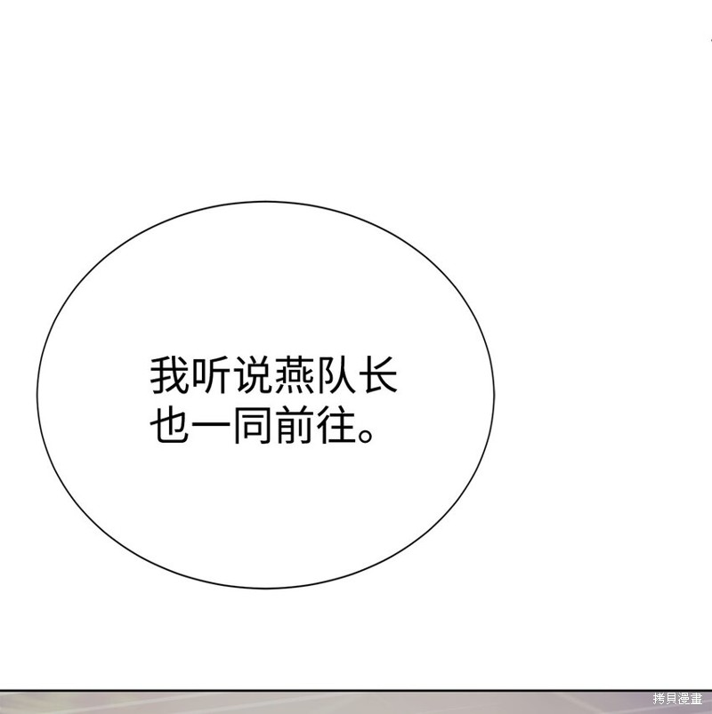 🍶穿越异界任务指南 第68话 第43页