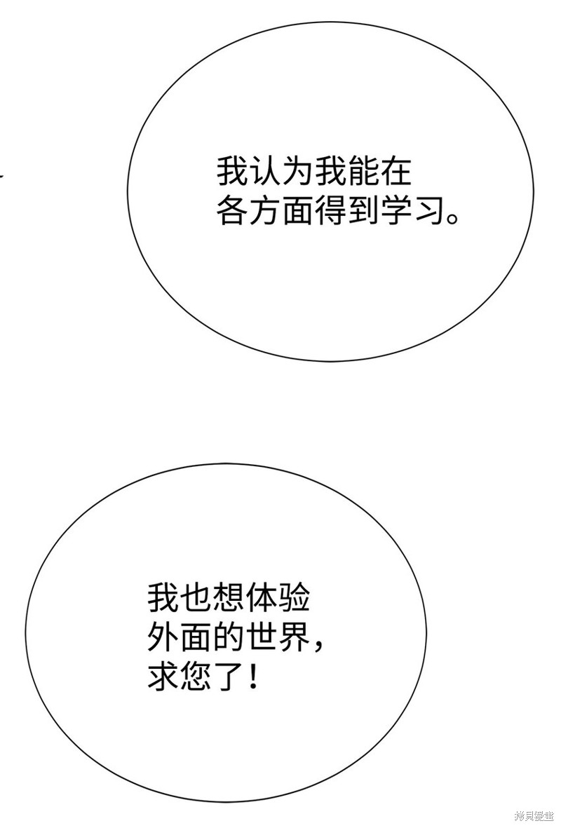🍶穿越异界任务指南 第68话 第45页