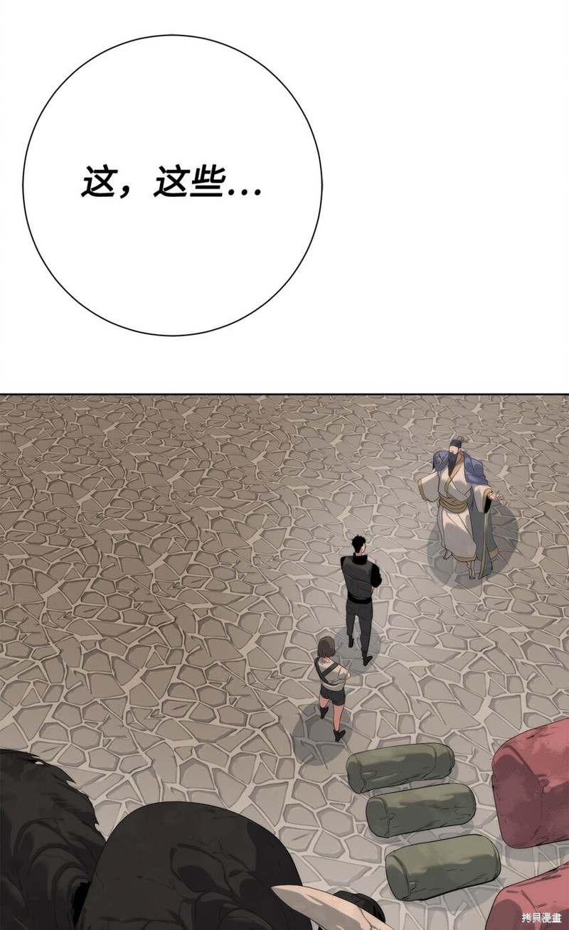 🍶穿越异界任务指南 第68话 第8页