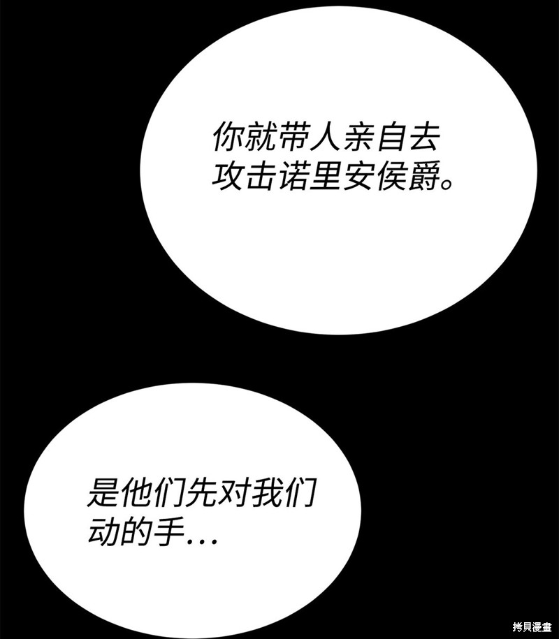 🍶穿越异界任务指南 第70话 第29页