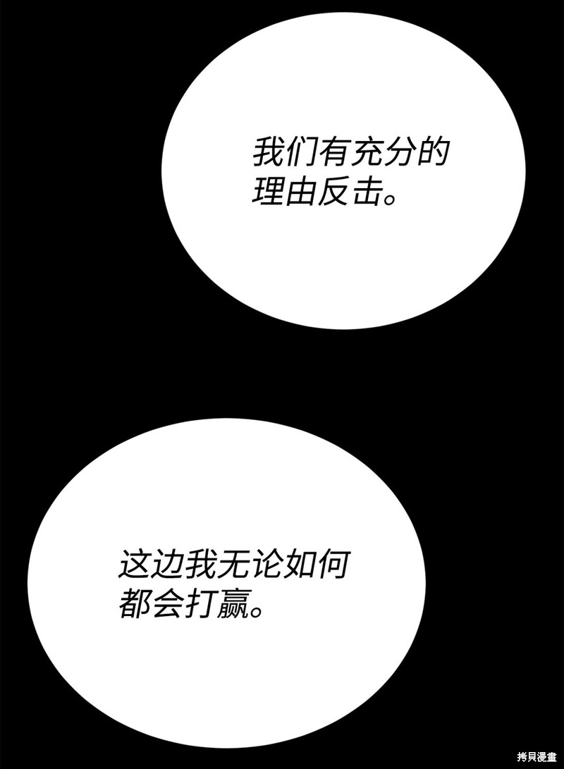 🍶穿越异界任务指南 第70话 第31页