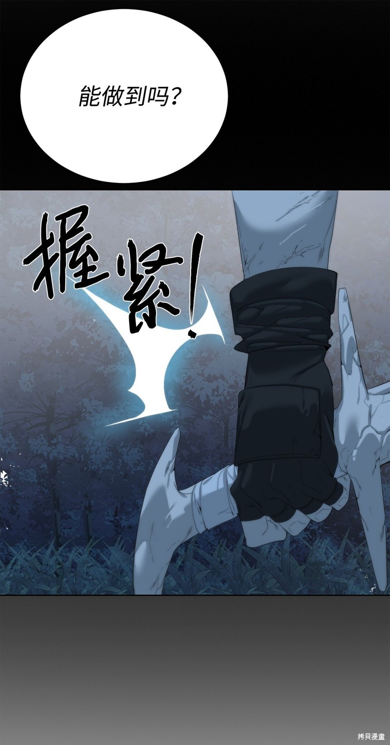 🍶穿越异界任务指南 第70话 第34页
