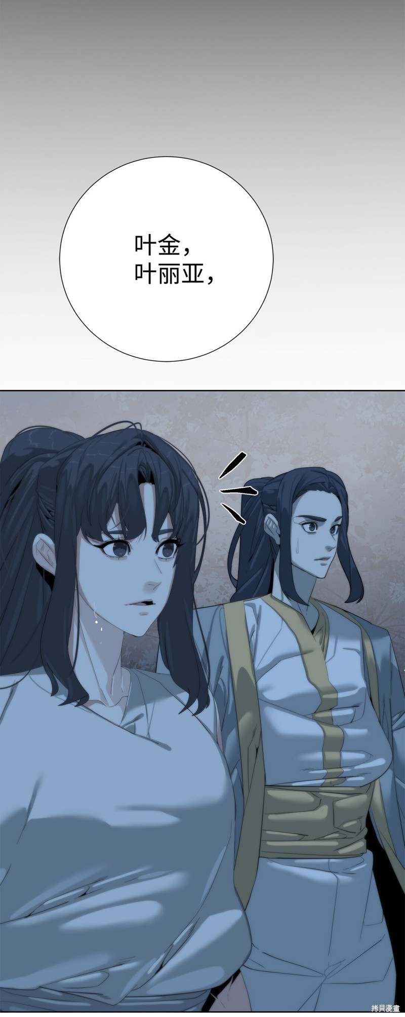 🍶穿越异界任务指南 第70话 第35页