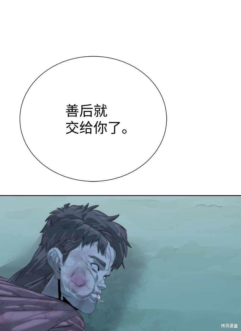 🍶穿越异界任务指南 第70话 第38页