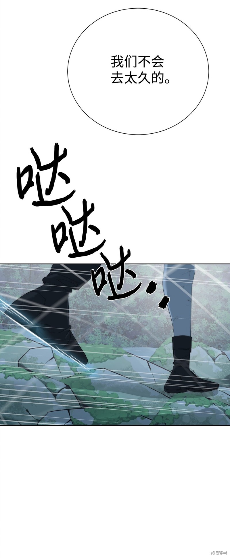 🍶穿越异界任务指南 第70话 第40页