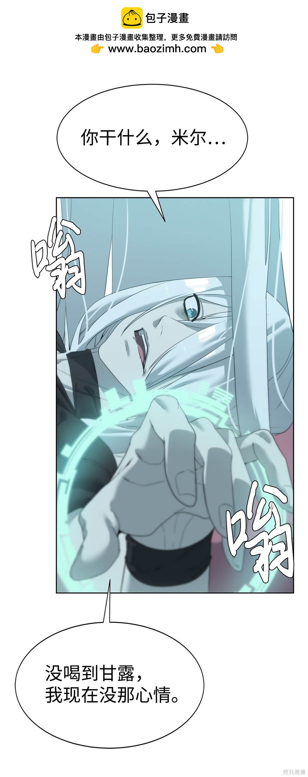🍶穿越异界任务指南 第7话 第32页