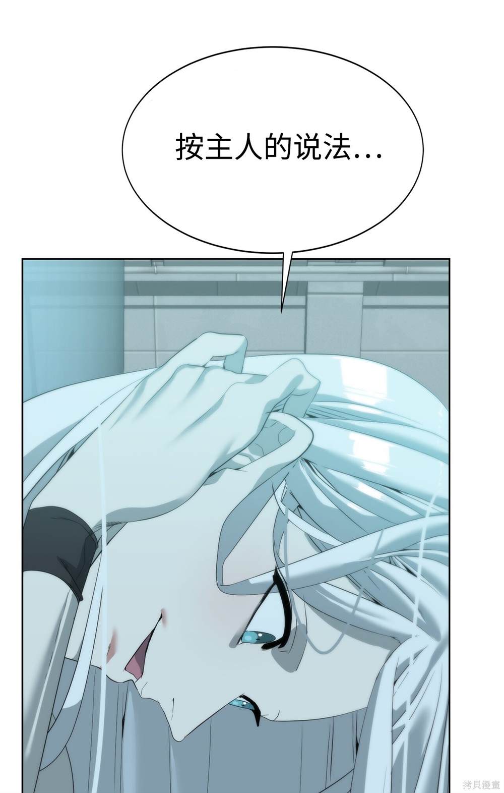 🍶穿越异界任务指南 第7话 第33页