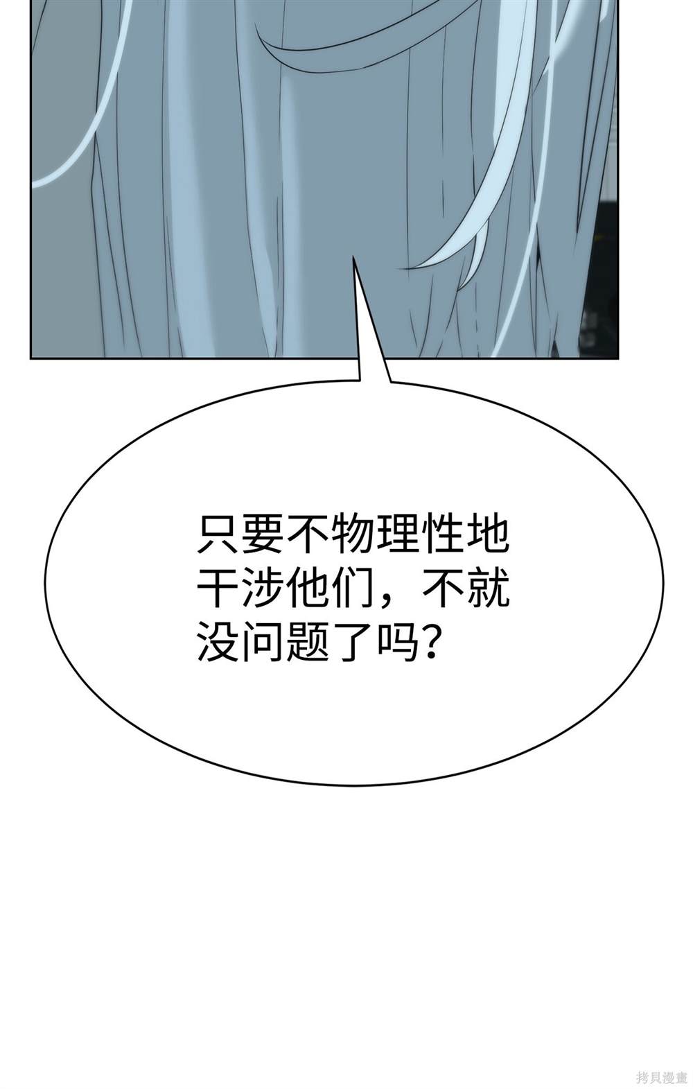 🍶穿越异界任务指南 第7话 第34页