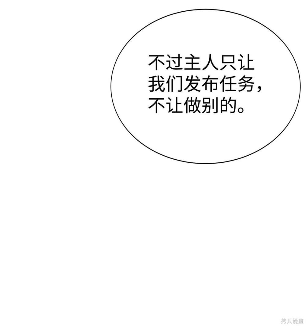 🍶穿越异界任务指南 第7话 第36页