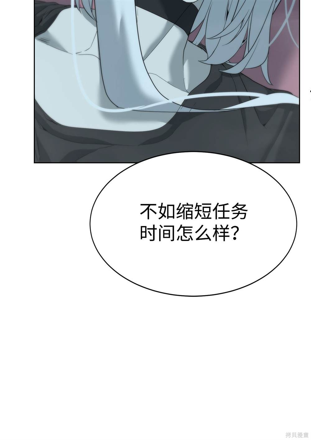 🍶穿越异界任务指南 第7话 第38页