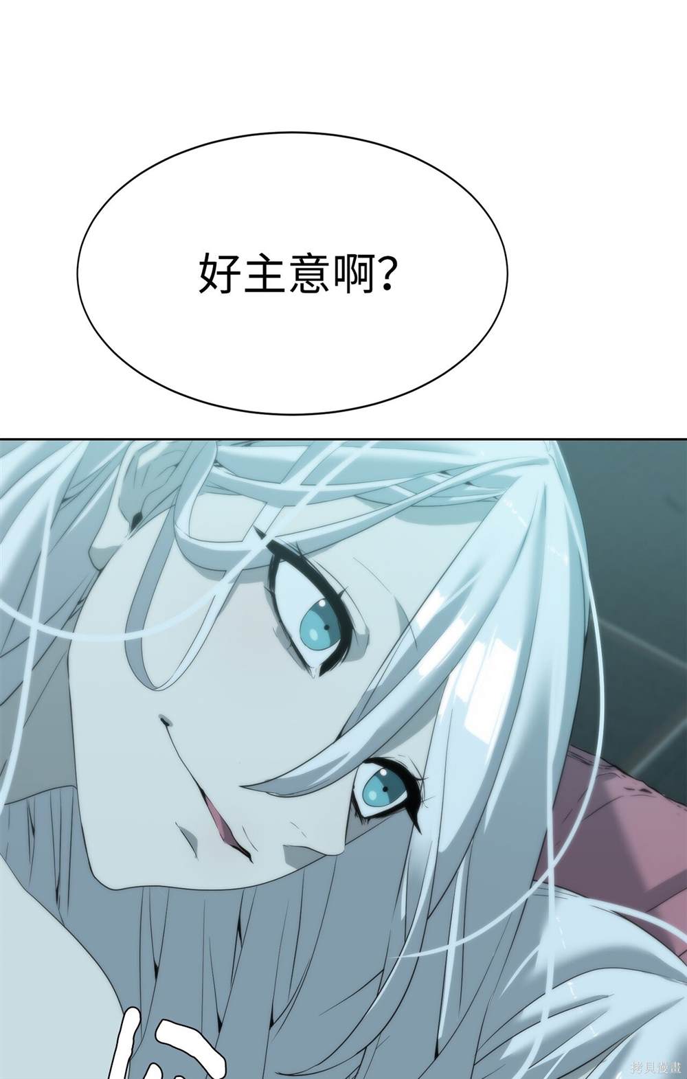 🍶穿越异界任务指南 第7话 第44页