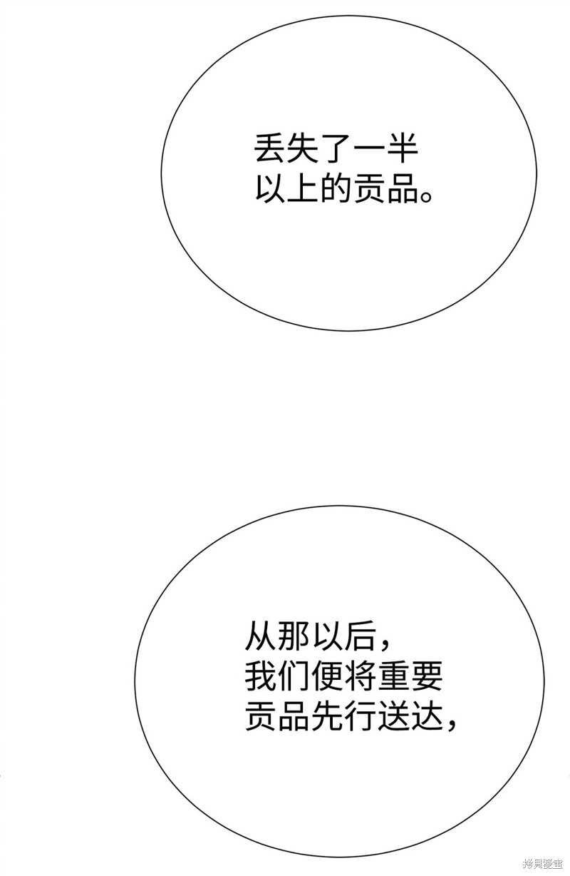 🍶穿越异界任务指南 第72话 第14页