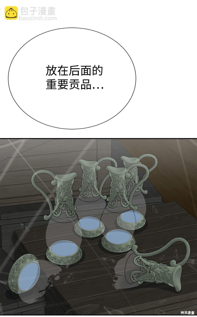 🍶穿越异界任务指南 第72话 第20页