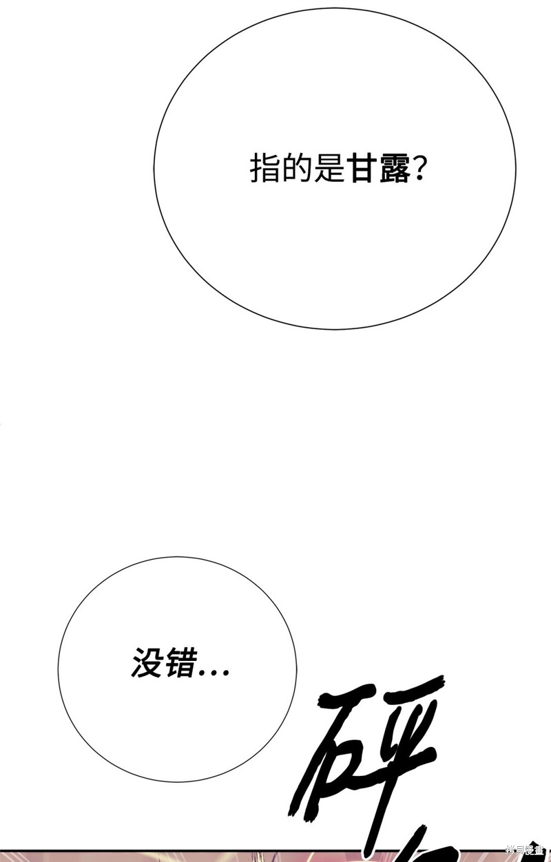 🍶穿越异界任务指南 第72话 第21页