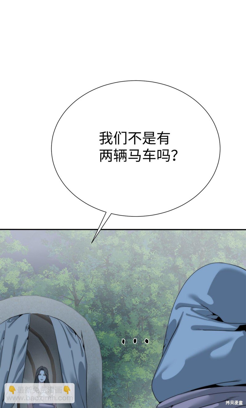 🍶穿越异界任务指南 第72话 第9页