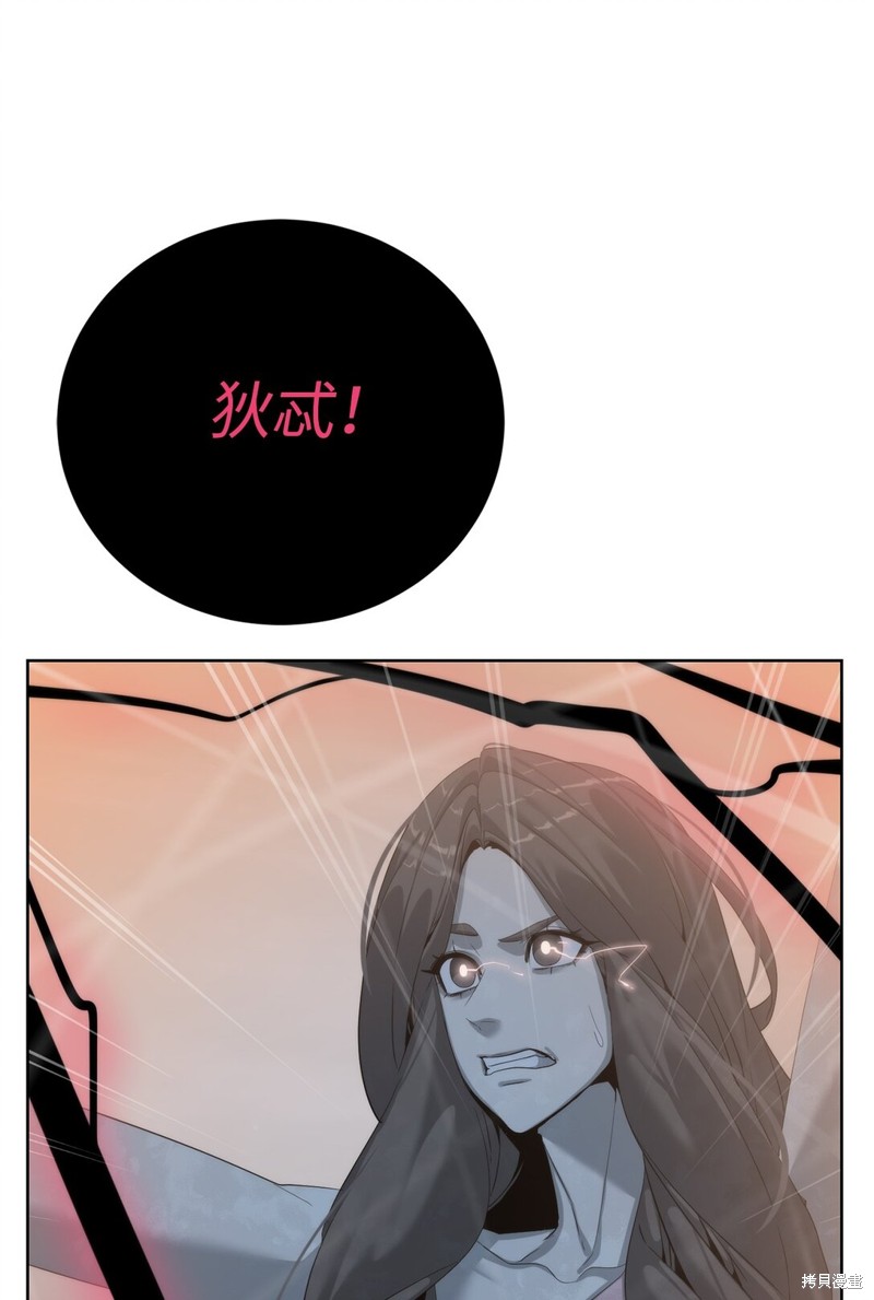 🍶穿越异界任务指南 第76话 第6页