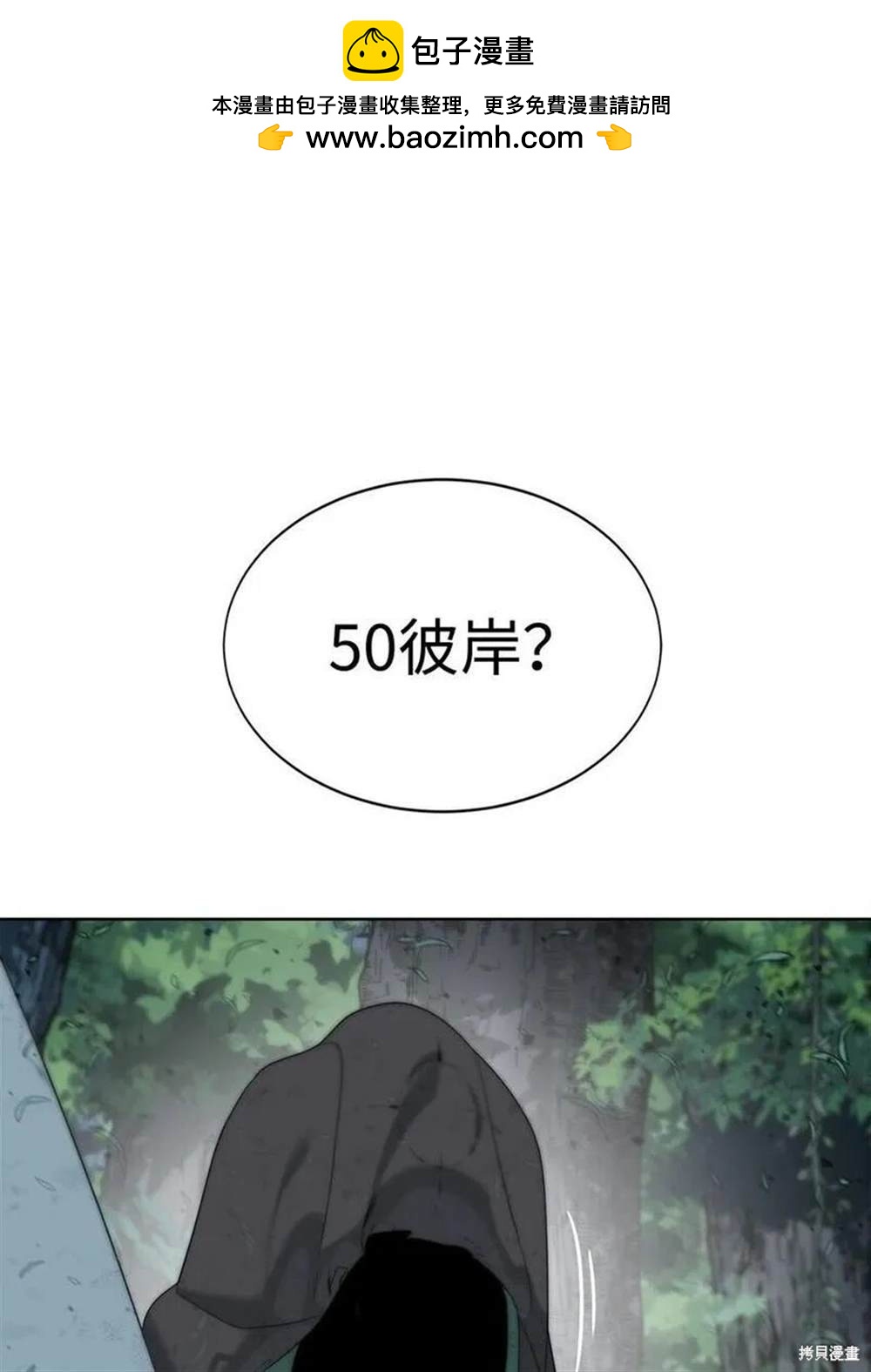 🍶穿越异界任务指南 第9话 第2页