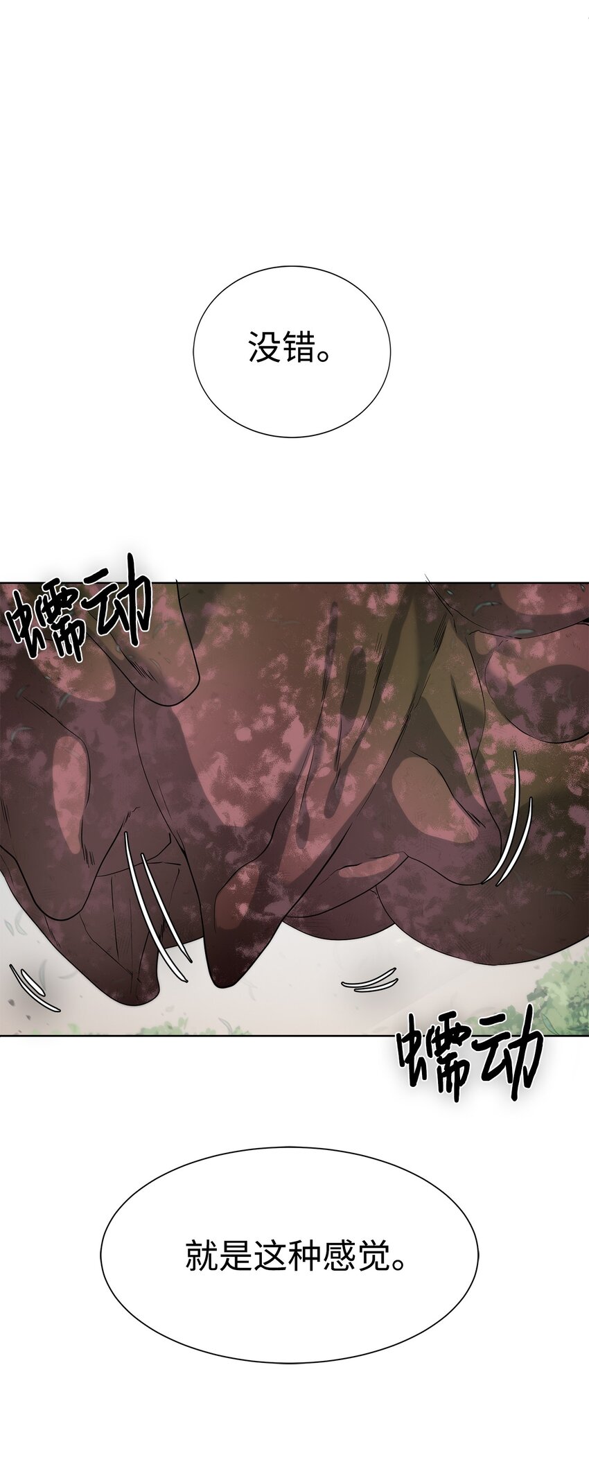 🍶穿越异界任务指南（Etranger) 12 迫切的心情 第18页