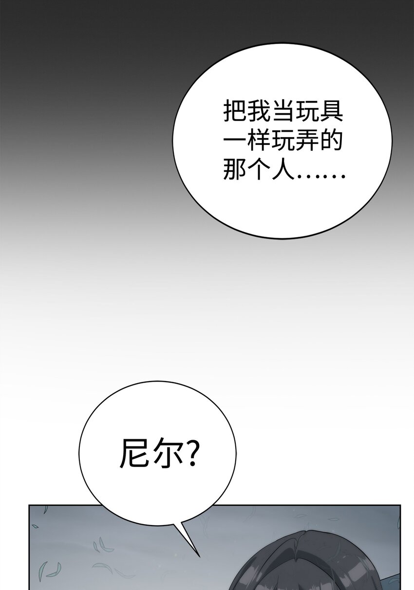 🍶穿越异界任务指南（Etranger) 22 被埋葬的人 第23页