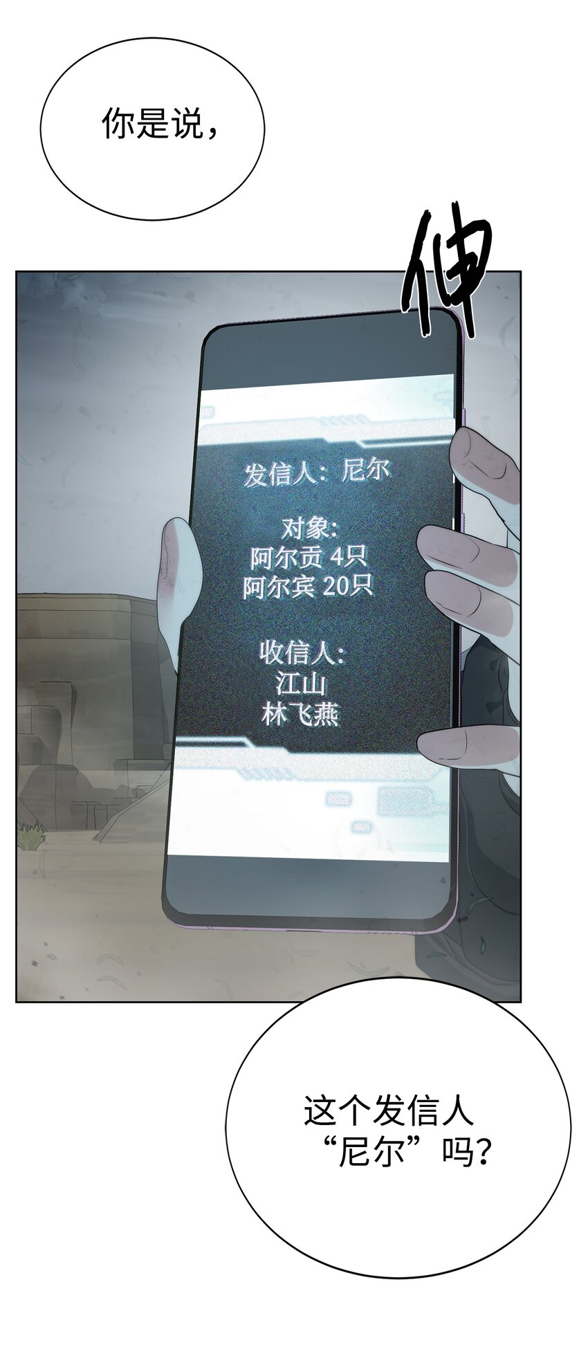 🍶穿越异界任务指南（Etranger) 22 被埋葬的人 第25页