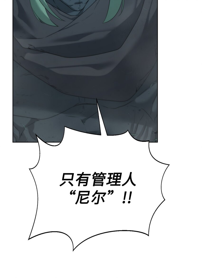 🍶穿越异界任务指南（Etranger) 22 被埋葬的人 第29页