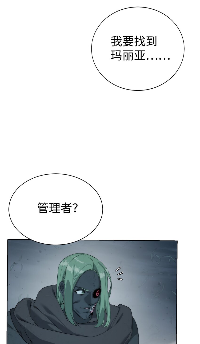 🍶穿越异界任务指南（Etranger) 22 被埋葬的人 第31页