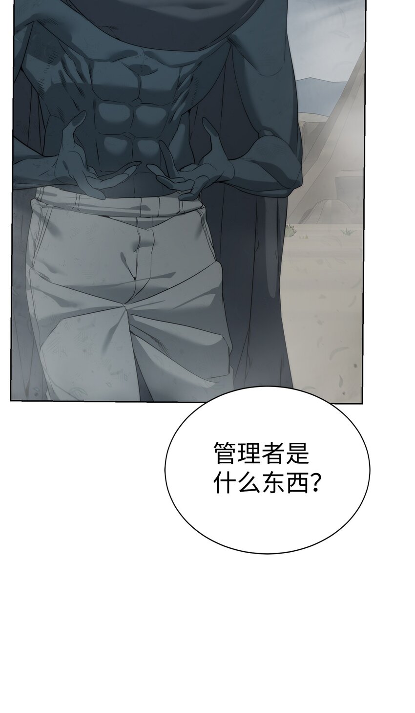 🍶穿越异界任务指南（Etranger) 22 被埋葬的人 第32页