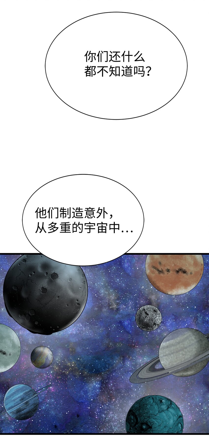 🍶穿越异界任务指南（Etranger) 22 被埋葬的人 第36页