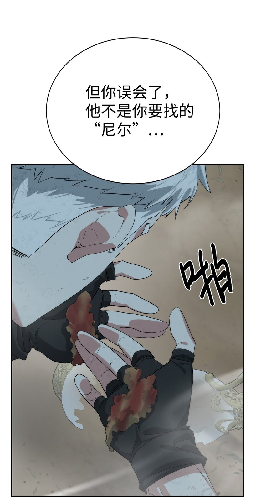🍶穿越异界任务指南（Etranger) 22 被埋葬的人 第42页