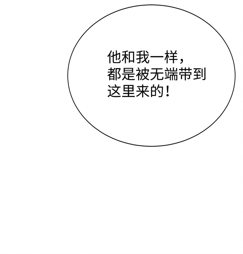 🍶穿越异界任务指南（Etranger) 22 被埋葬的人 第43页